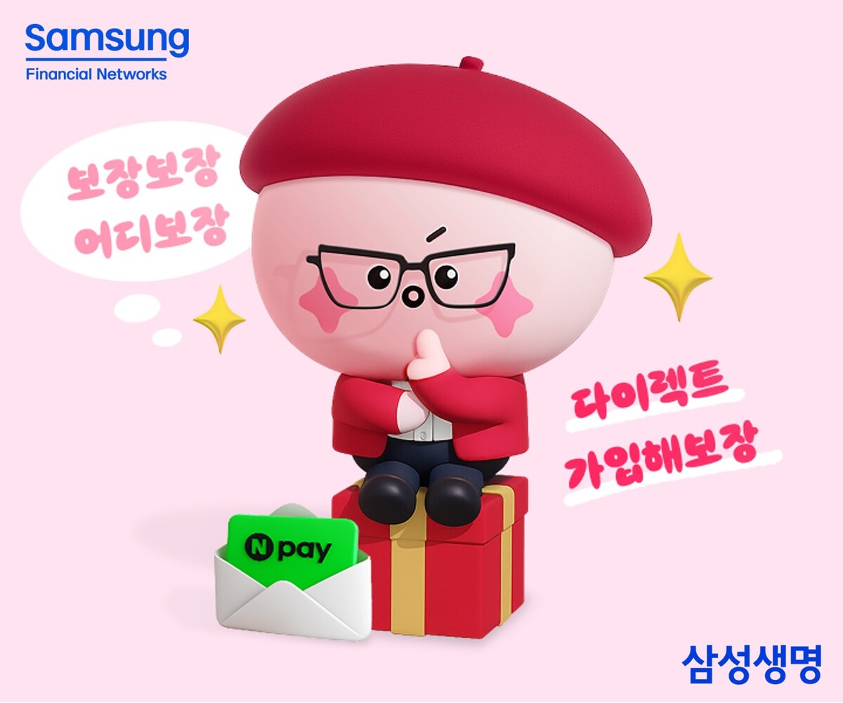 삼성생명이&nbsp;다이렉트 채널 통해 보험 가입 고객 대상으로 포인트 혜택을 제공한다. 삼성생명 제공