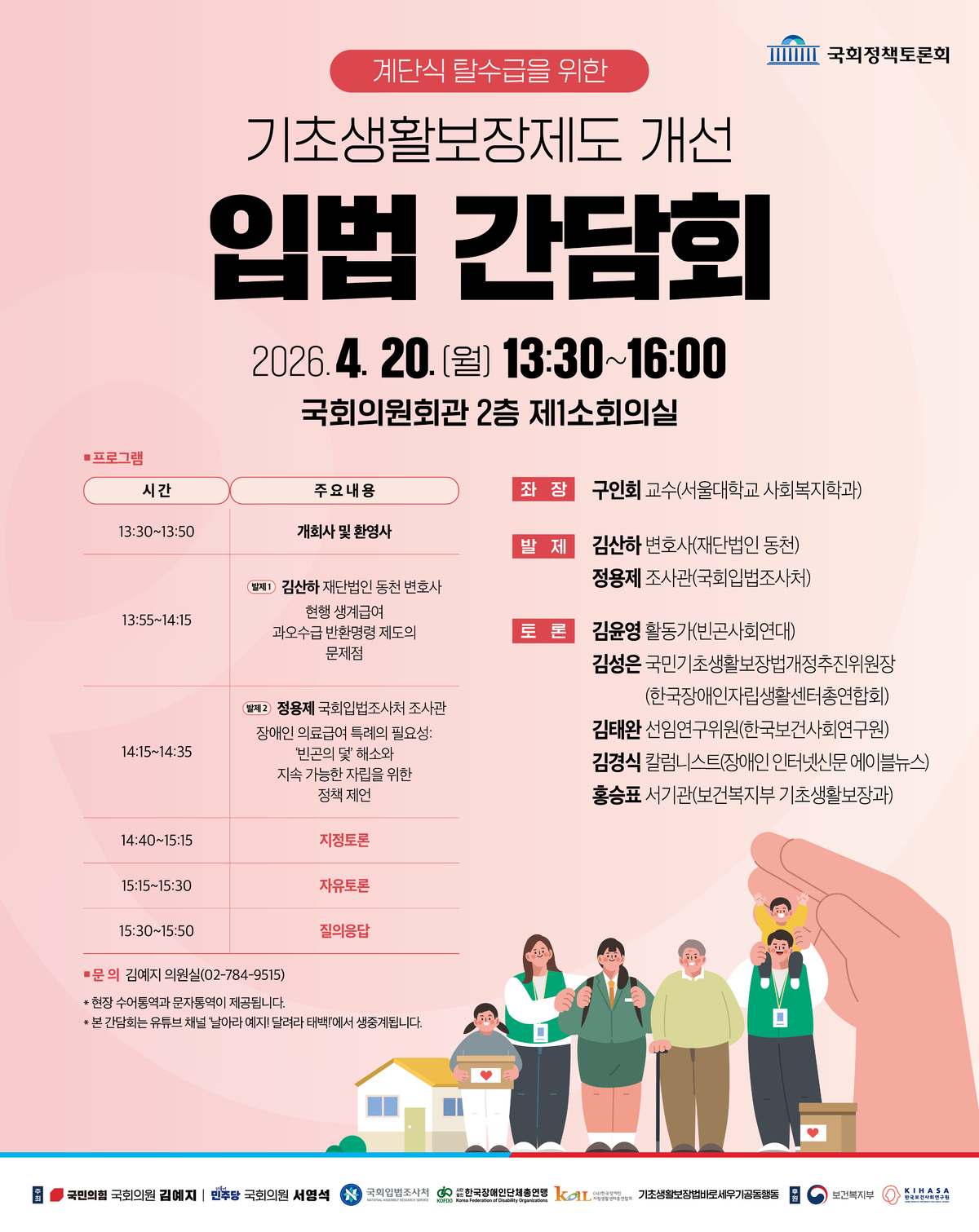 김예지 국민의힘 의원이&nbsp;복지 문턱 낮추고 최저생활보장 강화를 위해&nbsp;임의서류 요구 금지·분기별 조사 등을 도입하는 내용의 법안을 발의했다. 김예지 의원실 제공