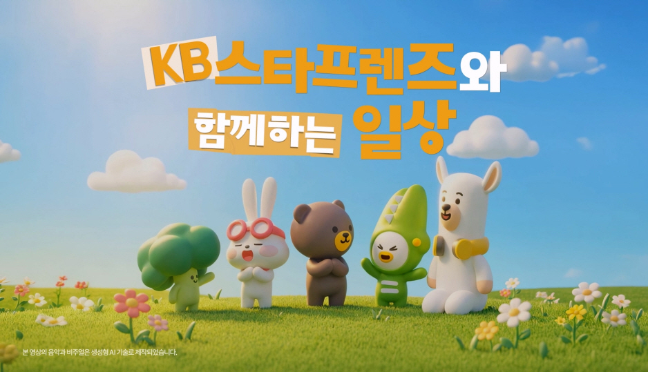 KB손해보험이&nbsp;KB금융그룹의 대표 캐릭터인 KB스타프렌즈를 주인공으로 한 신규 디지털 영상광고를 공개했다. KB손해보험 제공