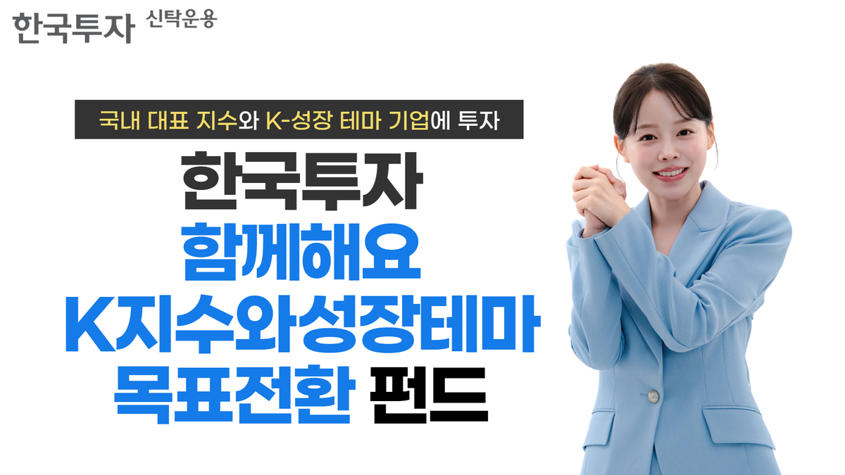 한국투자신탁운용 제공
