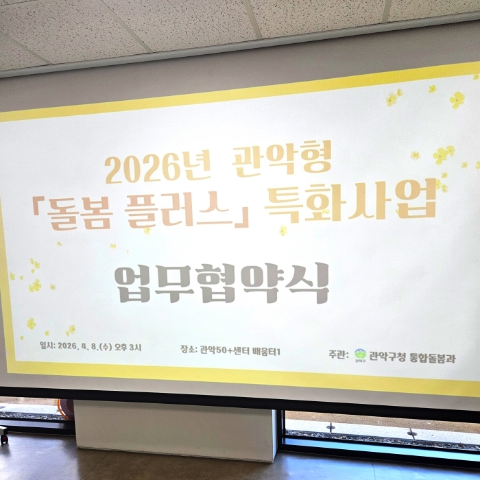 사진=서울시 관악구청