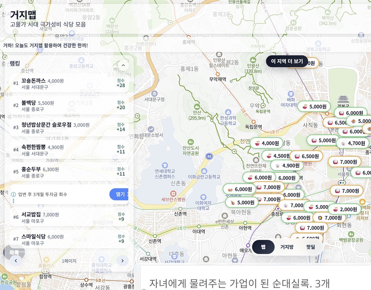 거지맵 홈페이지 캡처