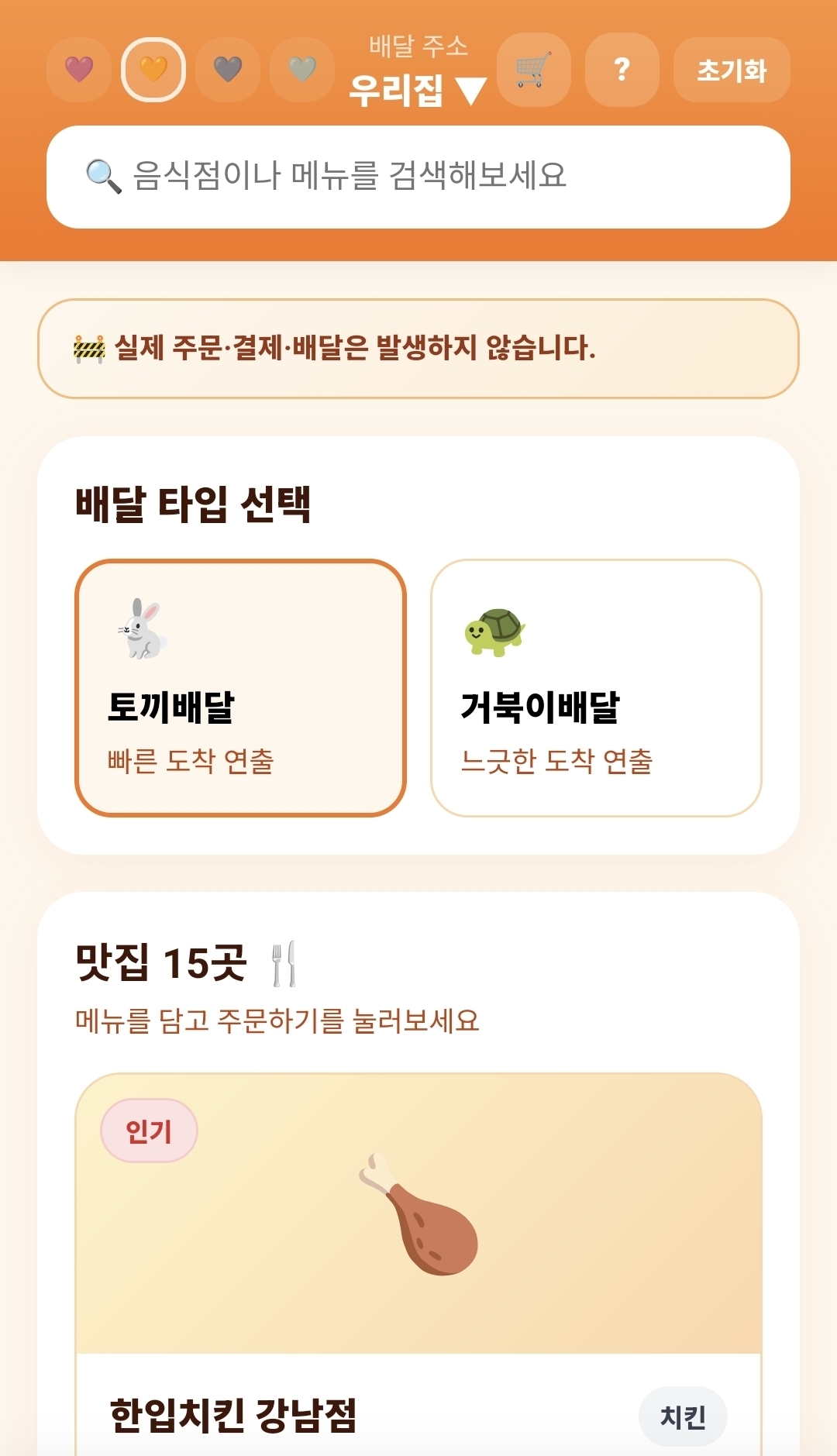 음식만안와요 화면 캡처