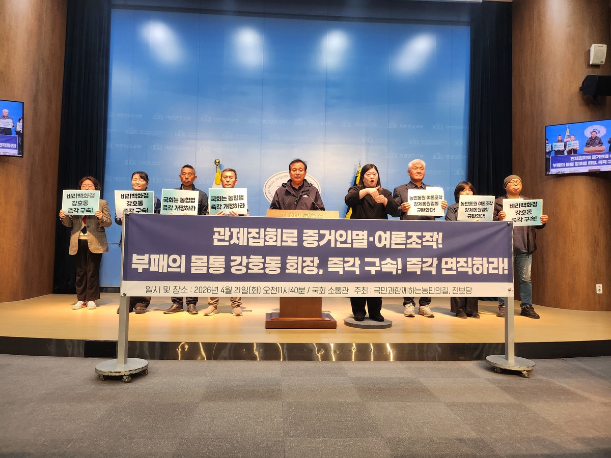 농민단체와 노동계가 21일 국회 소통관에서 기자회견을 열고 ‘농민의 염원인 농협법 개정안을 조속히 처리하라!’고 촉구했다. 사진=정현민 기자