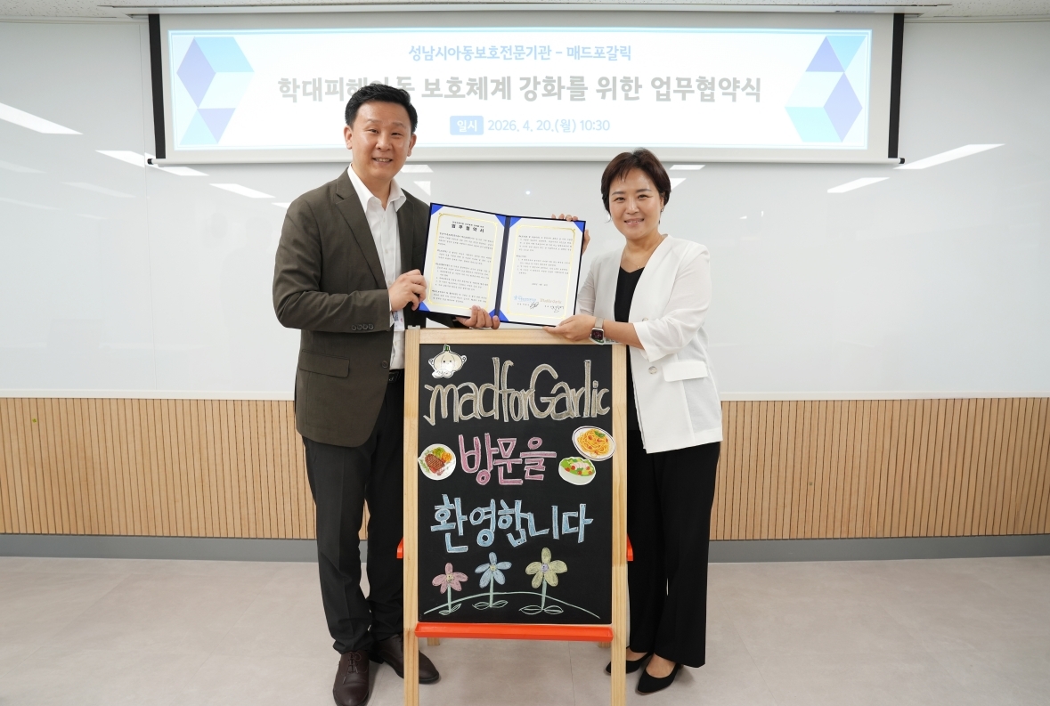 윤다예 엠에프지코리아 대표(오른쪽)가 성남시아동보호기관과 업무협약(MOU)을 체결하고 기념 촬영하고 있다. 엠에프지코리아 제공