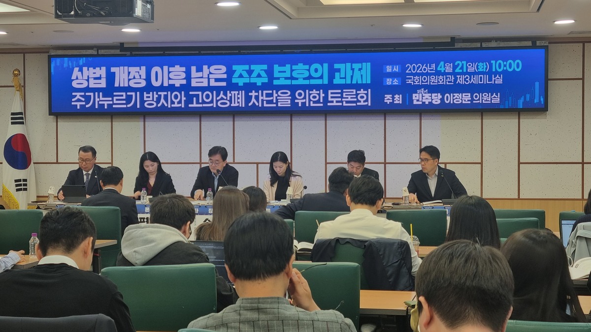 21일 이정문 더불어민주당 의원 주최로 국회의원회관에서 열린 ‘상법 개정 이후, 남은 주주 보호의 과제’&nbsp;토론회 모습. 이주희 기자