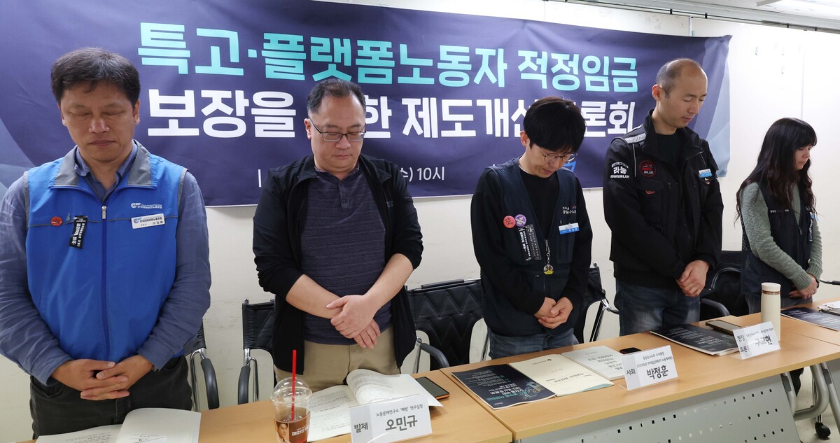 22일 서울 중구 민주노총 금속노조 회의실에서 열린&nbsp;‘특수고용·플랫폼노동자 적정임금 보장을 위한 제도개선 토론회’에서 발제자 및&nbsp;토론자들이 CU 진주물류센터 앞 화물연대 집회 중 사망한 전남 컨테이너지부장을 추모하며 묵념하고 있다. 뉴시스