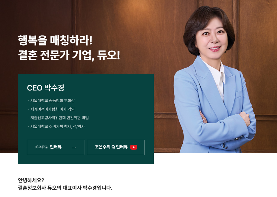 듀오 홈페이지 갈무리.