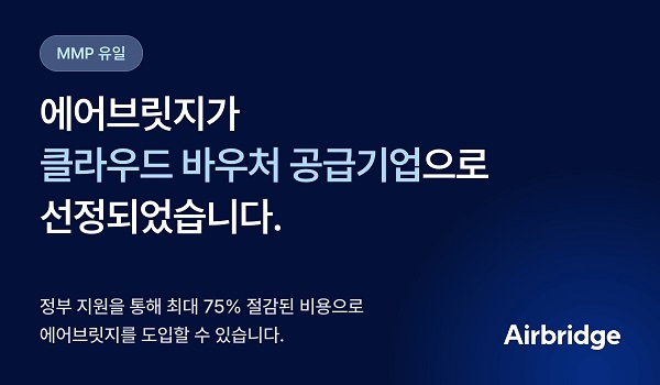 사진=에어브릿지