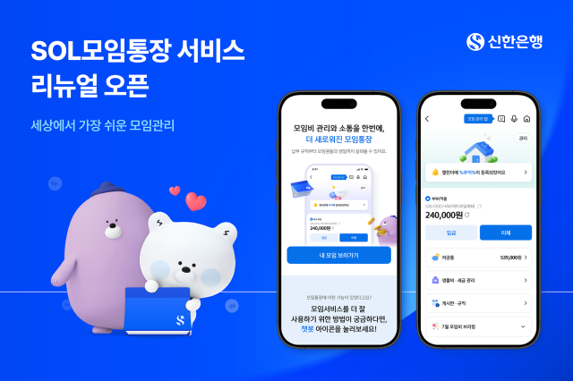 신한은행 'SOL 모임통장'