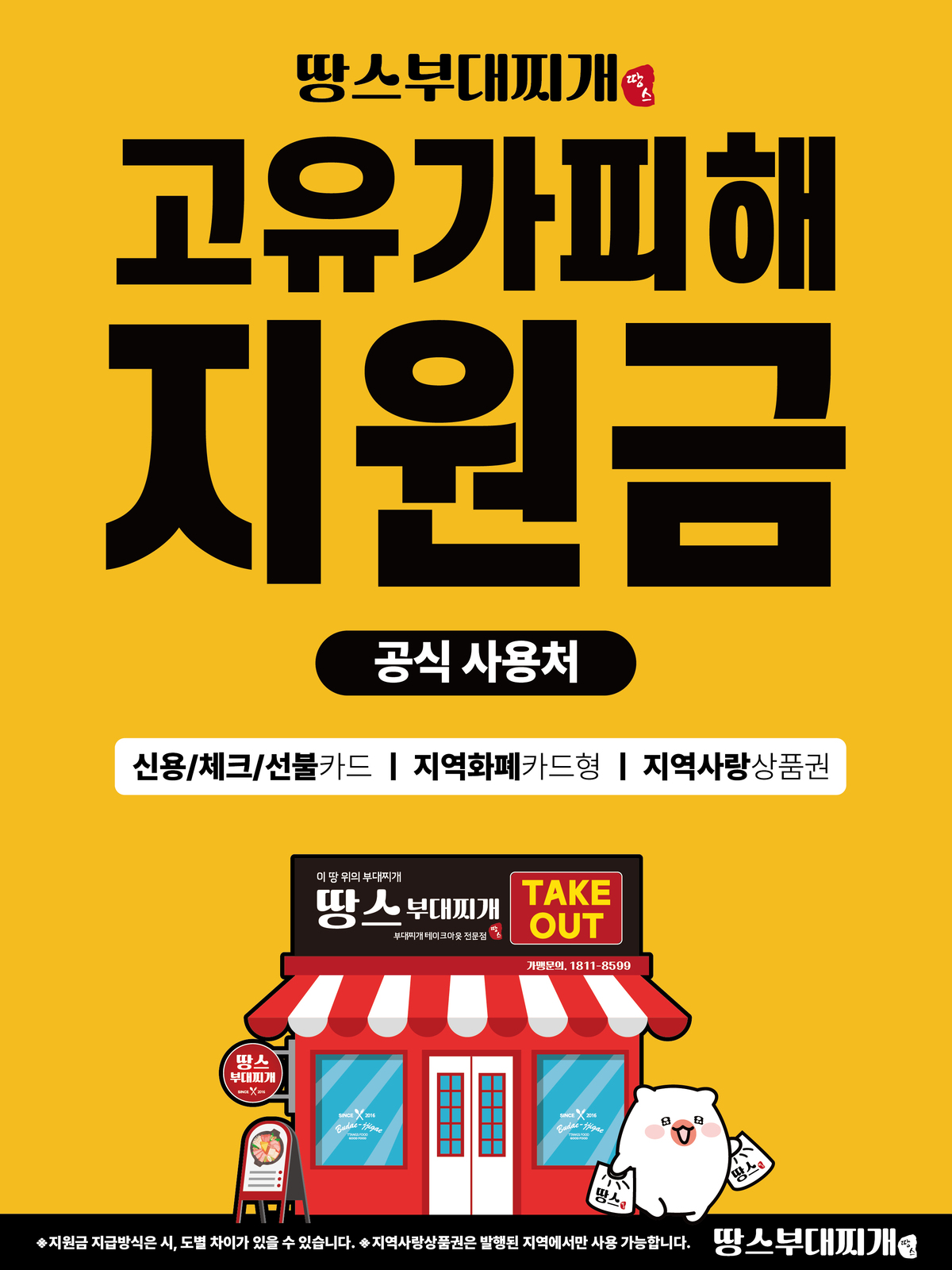 사진=땅스부대찌개