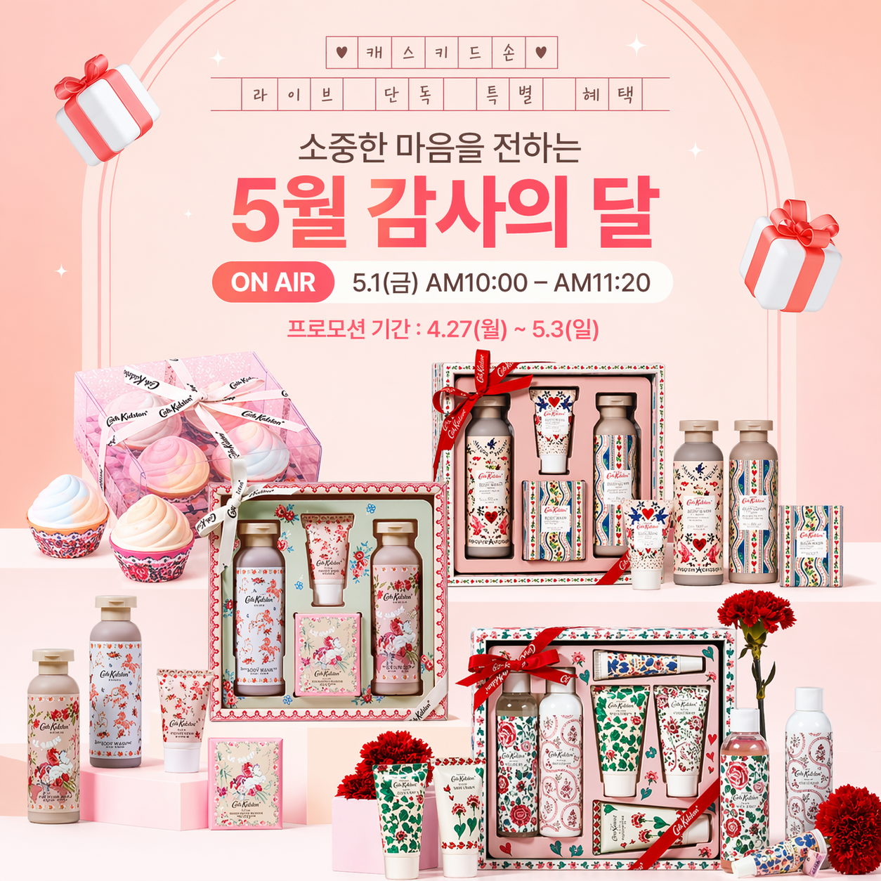 캐스키드슨 카카오쇼핑라이브 포스터.