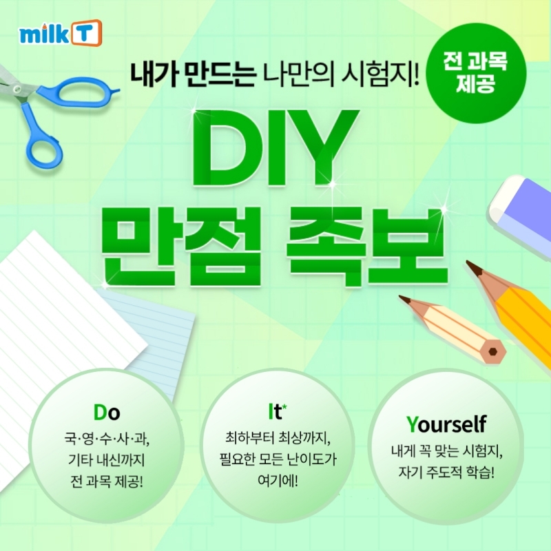 사진=밀크T