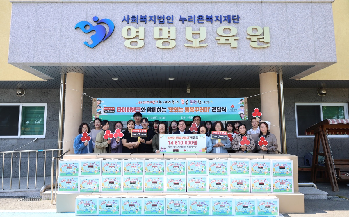 타이어뱅크가 지난달 30일 세종 연서면 영명보육원에 ‘맛있는 행복꾸러미’를 전달했다. 타이어뱅크 제공