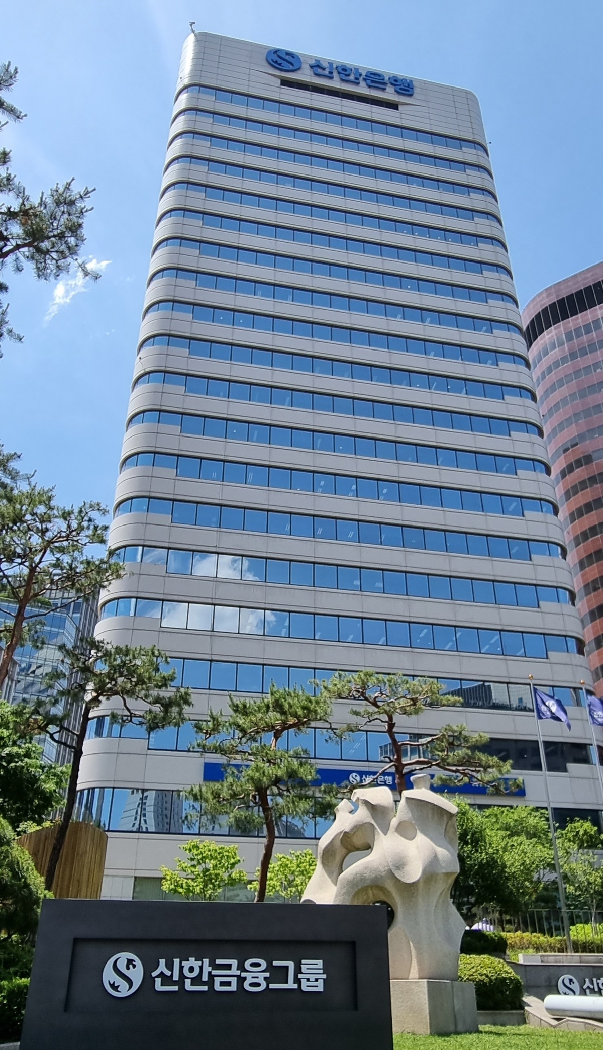 신한금융그룹 본사 전경.