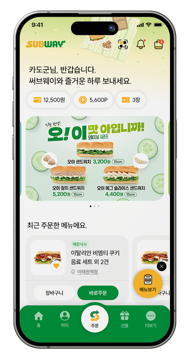 써브웨이 자사앱 화면. 써브웨이 제공