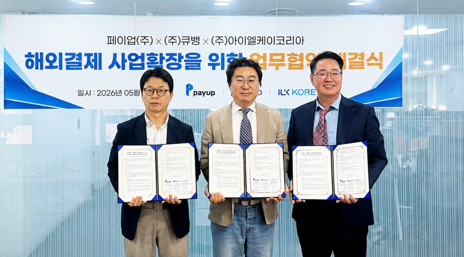 (좌) ㈜아이엘케이코리아 대표이사 주철, (중) ㈜큐뱅 대표이사 강신혁, (우) 페이업㈜ 대표이사 문병래. 사진=아이엘케이코리아