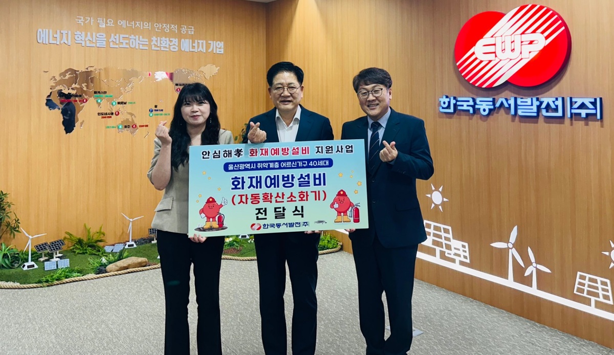 권명호 동서발전 사장(가운데) 및 관계자들이 안전 취약계층 가정 화재예방설비 전달식에서 기념사진을 찍고 있다. 한국동서발전 제공