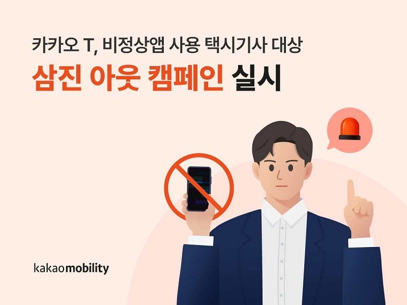 사진=카카오모빌리티 제공