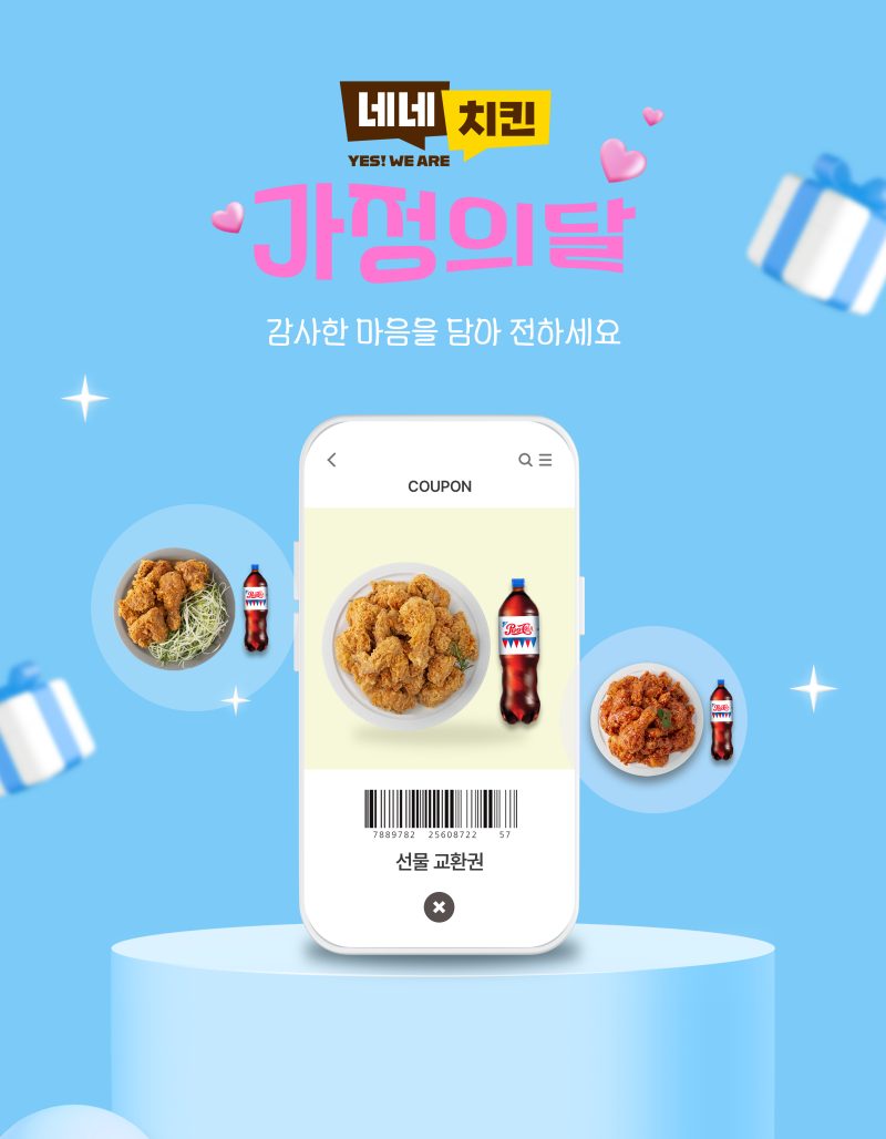 이미지=네네치킨