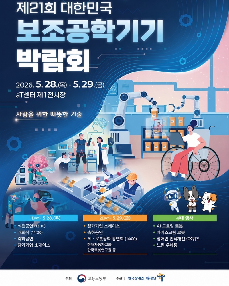 한국장애인고용공단