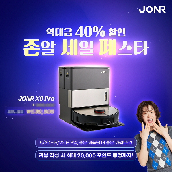 JONR(존알)이 5월 20일 수요일부터 5월 22일 금요일까지 X9 Pro 제품을 40% 할인된 금액에 제공하는 존알 세일 페스타를 진행한다. 사진=(주)글로벌제이씨