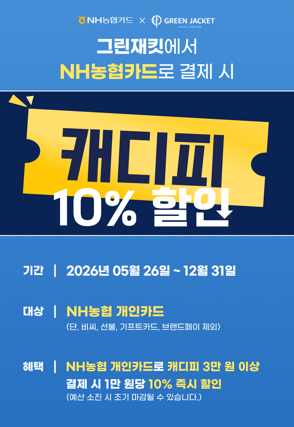 이미지=그린재킷