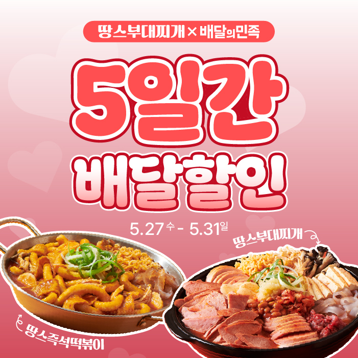 사진=땅스부대찌개