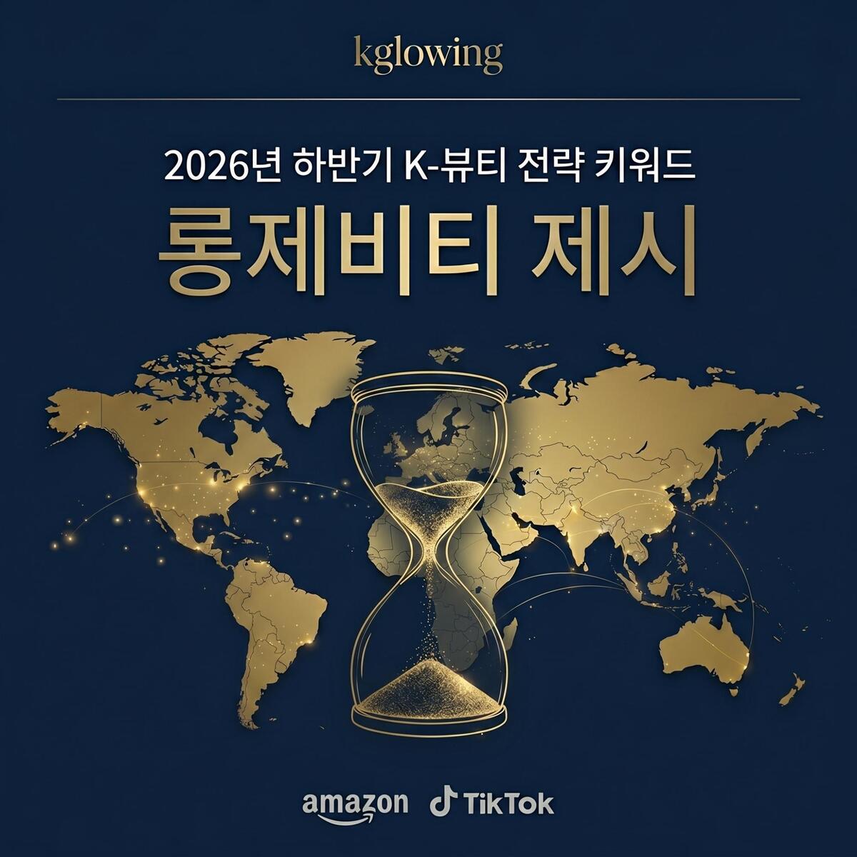 사진=케이글로잉