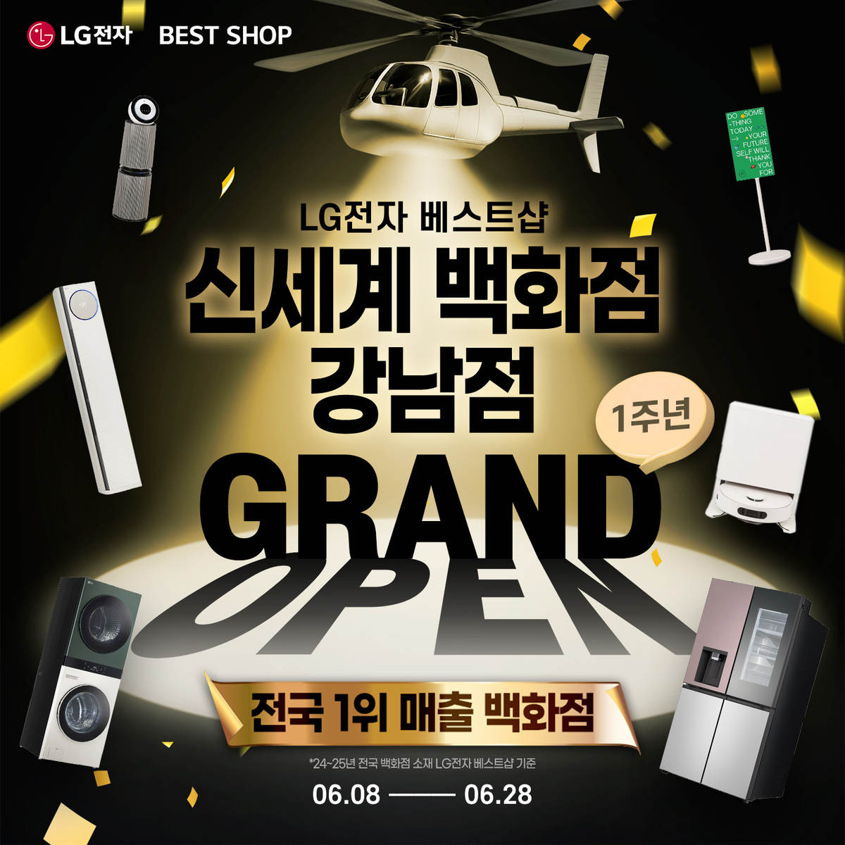 사진= LG전자 베스트샵 신세계 강남점과 롯데 잠실점