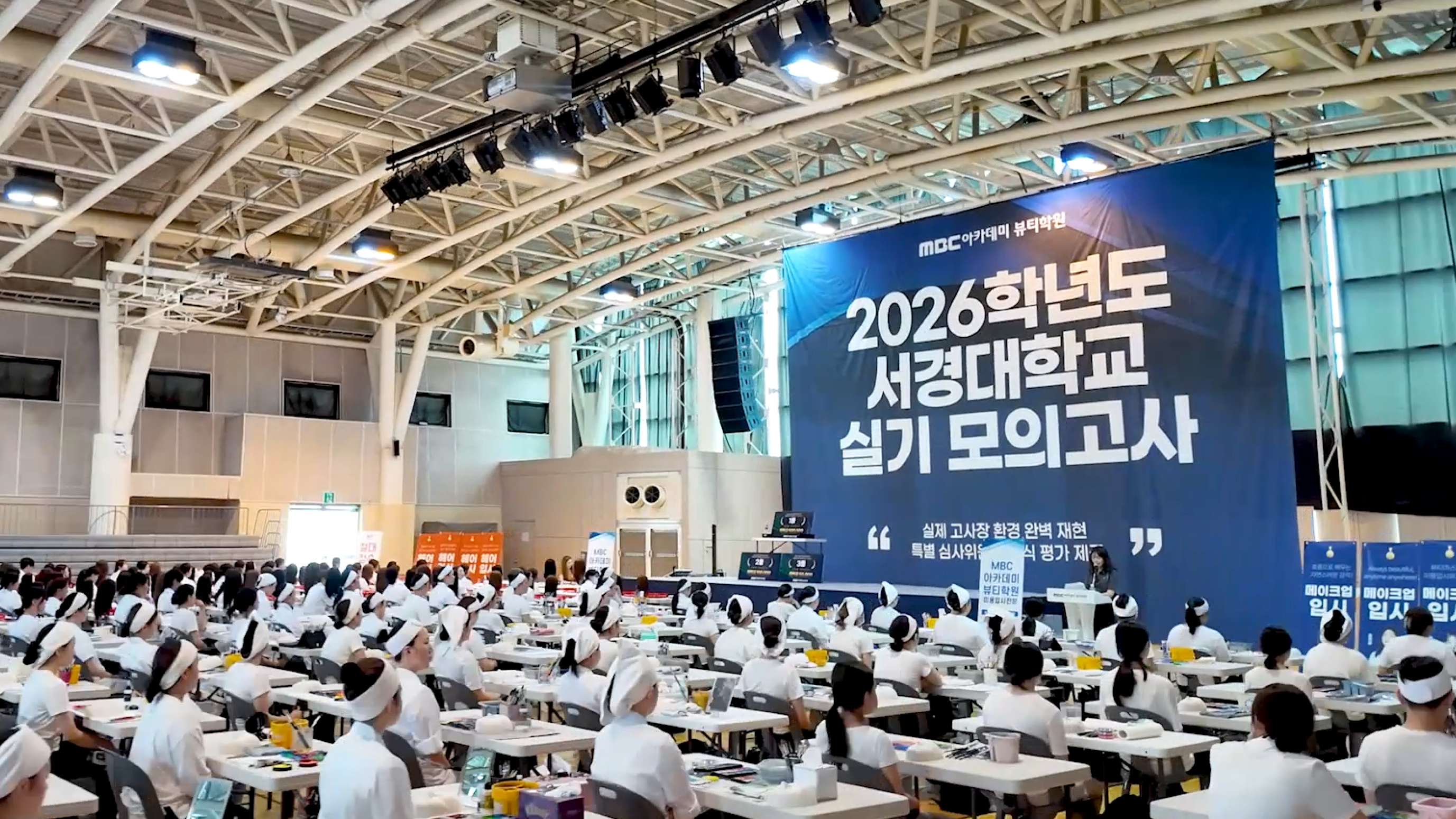 MBC아카데미뷰티학원 수강생들이 서경대학교 등 주요 미용대학 실기시험에 대비해 모의고사를 치르고 있다. 사진=MBC아카데미뷰티학원