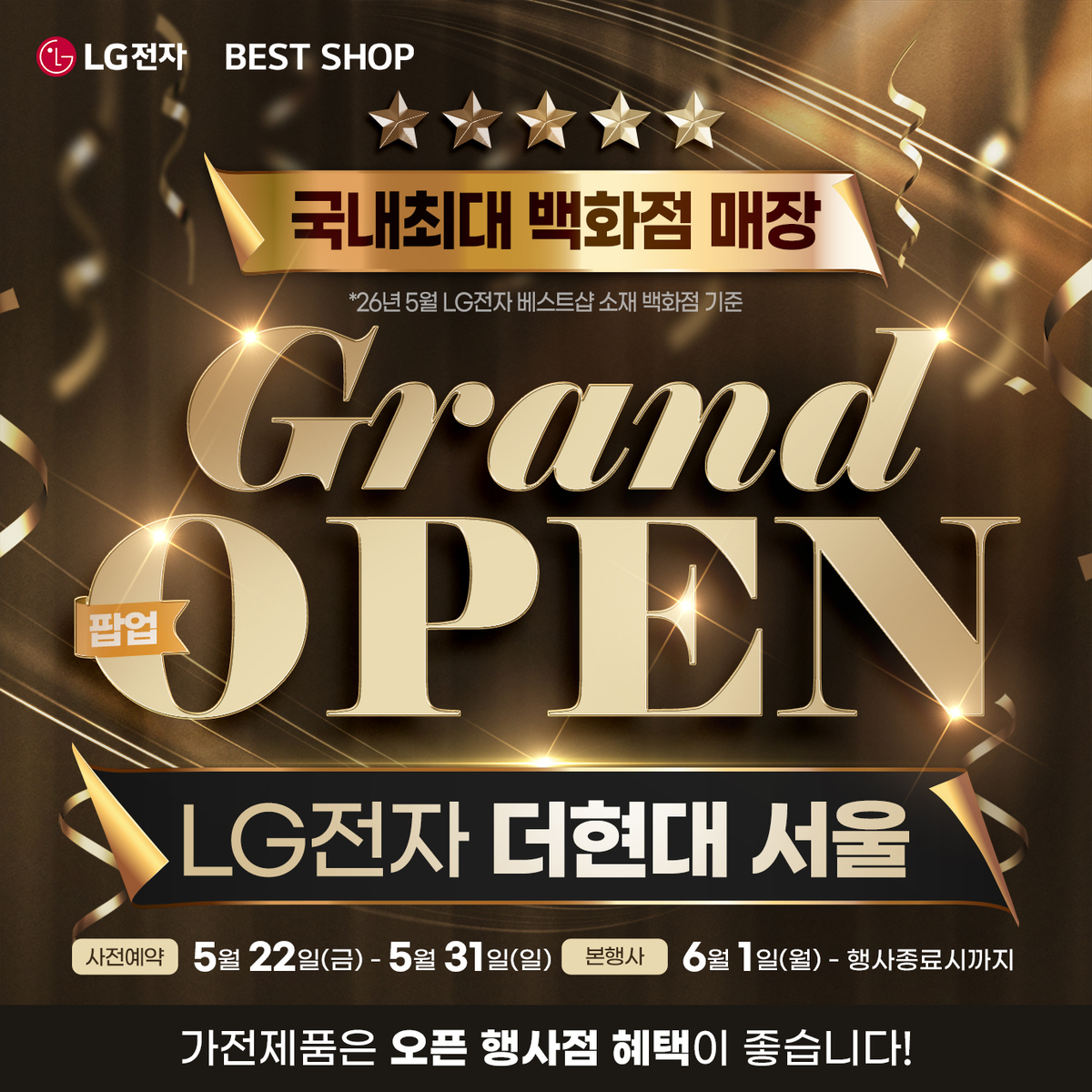 이미지=LG전자 베스트샵 더현대 서울점
