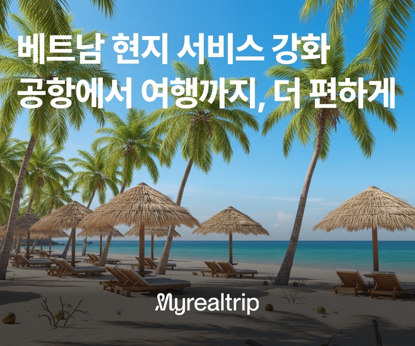 마이리얼트립 제공