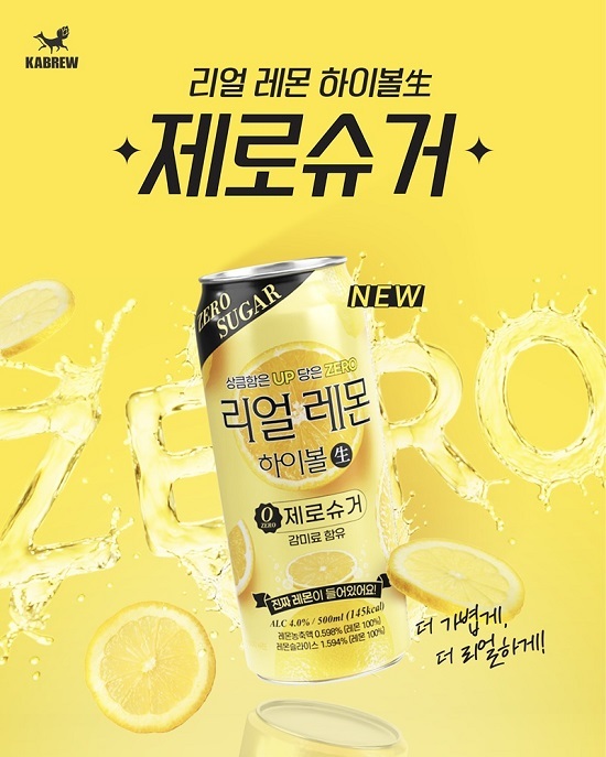 카브루(KABREW)의 ‘리얼 레몬 하이볼生 제로슈거’. 사진출처: 카브루