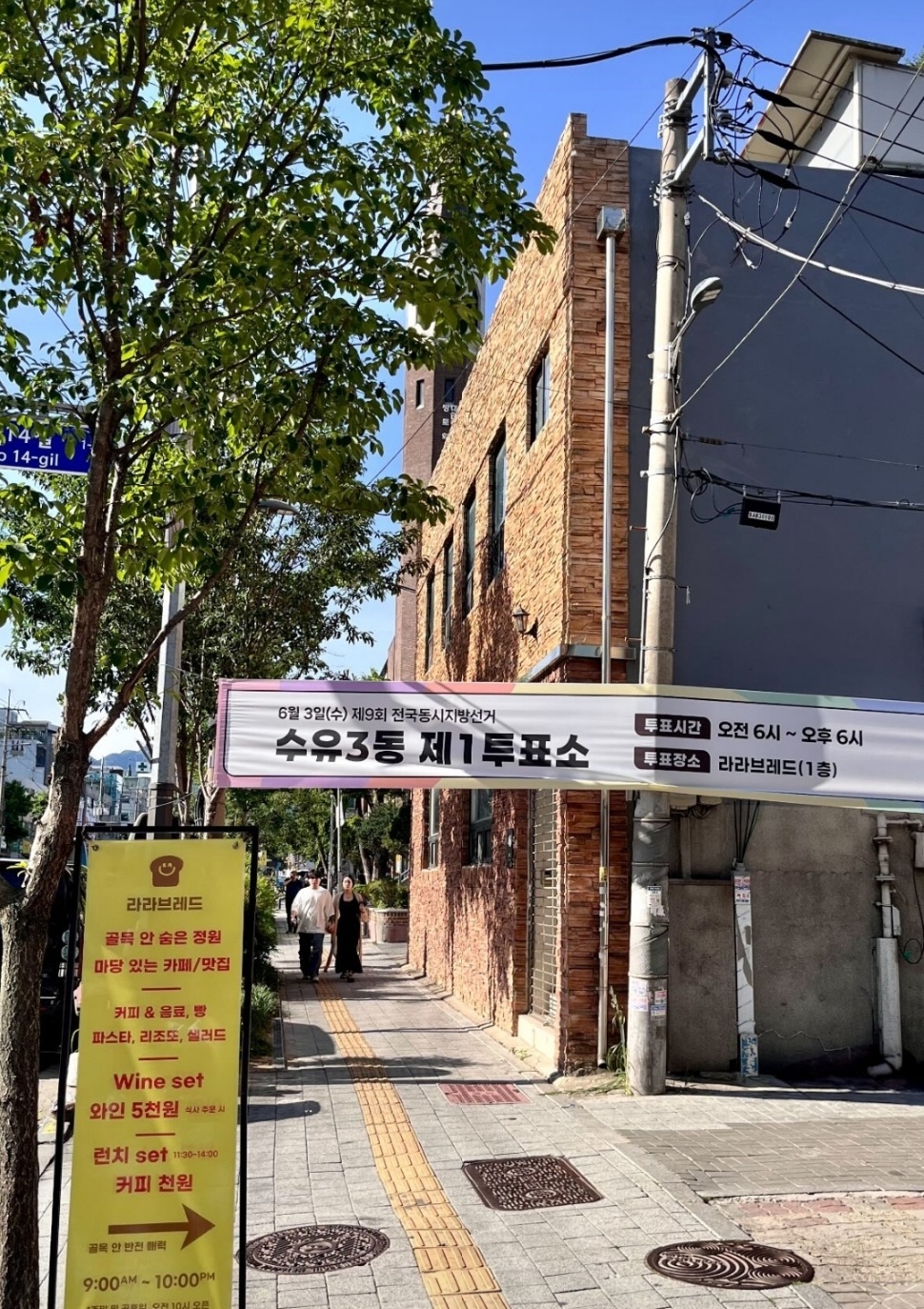 이번 선거에서 서울 강북구 수유3동 제1투표소로 활용되는 베이커리카페 ‘라라브레드’에 관련 현수막이 붙어있다. 라라브레드 인스타그램 갈무리.