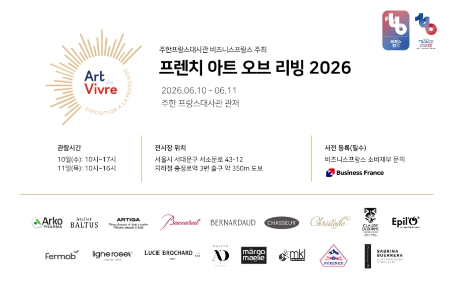 이미지=프렌치 아트 오브 리빙 2026