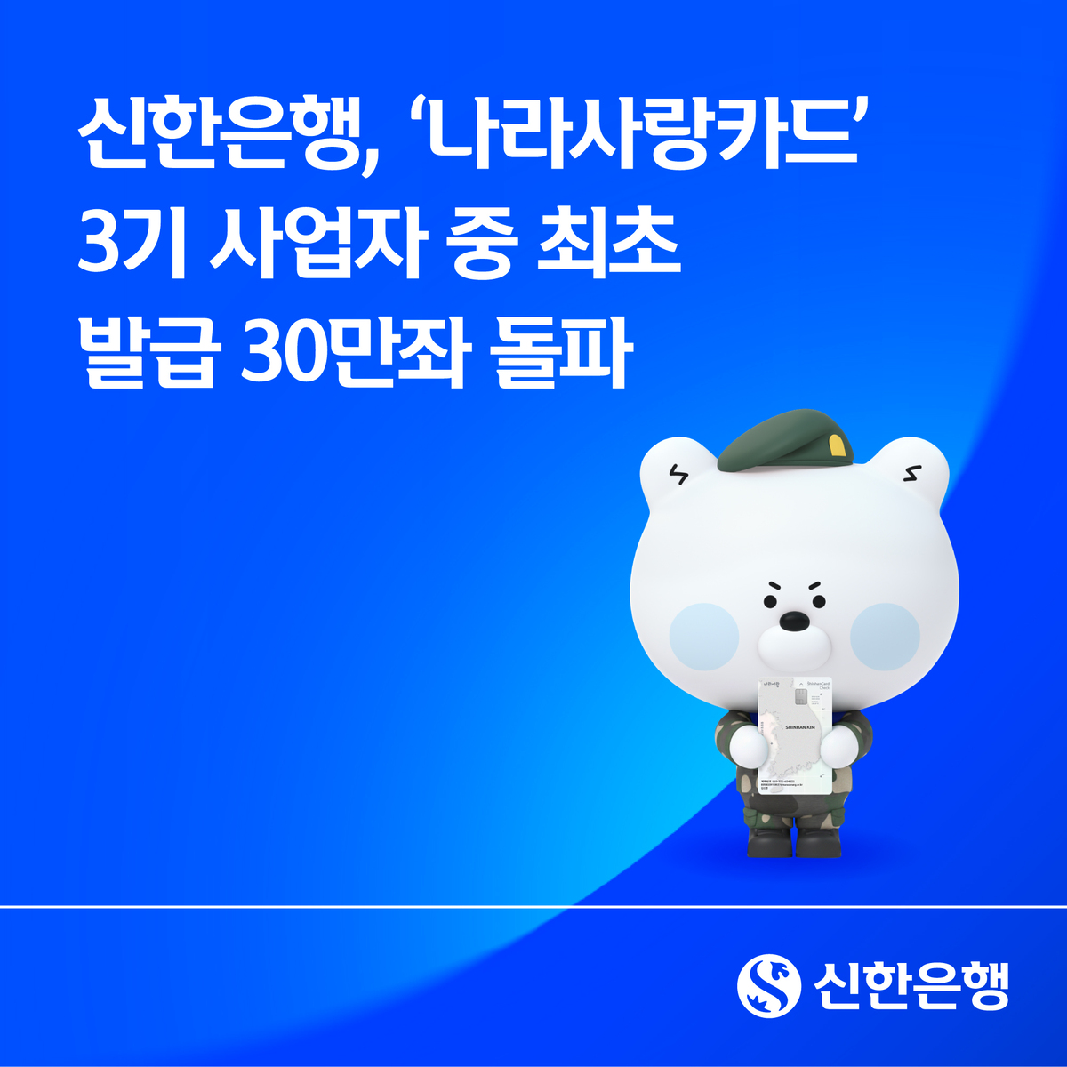 신한은행 제공