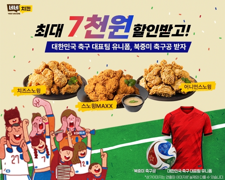 이미지=네네치킨