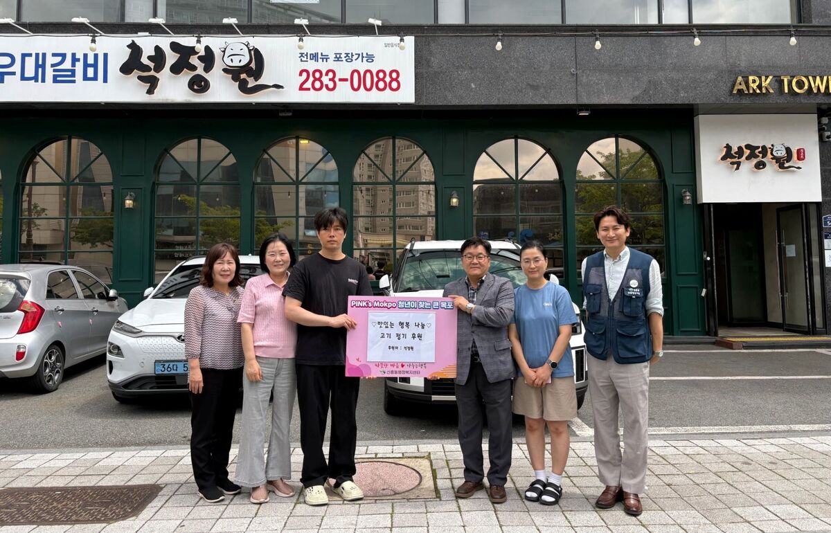 목포 석정원과 신흥동 아동센터 관계자들이 고기후원 기념사진을 찍고 있다. 목포시 제공