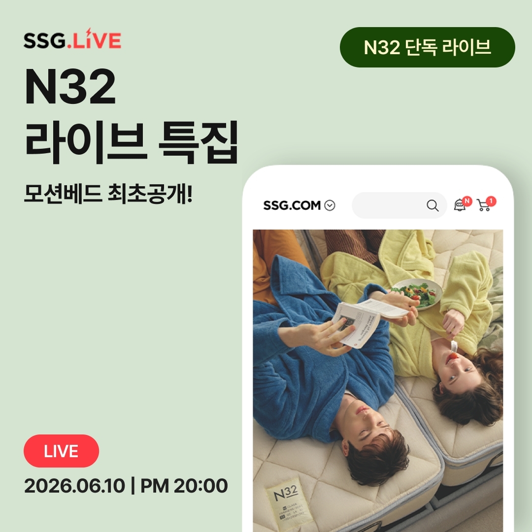 비건 매트리스 N32의 ‘쓱라이브’ 참여를 알리는 이미지. N32 제공