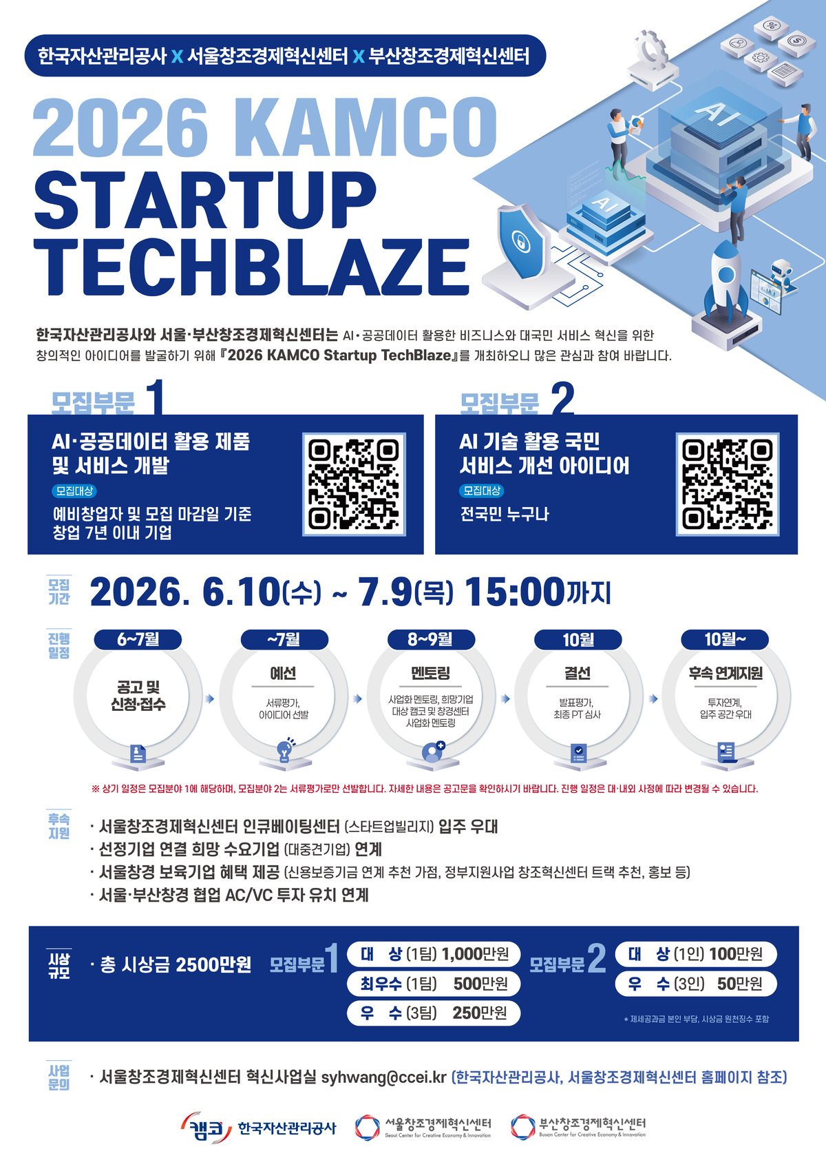 2026 캠코 스타트업 테크블레이즈(Kamco Startup TechBlaze) 공모전 포스터. 캠코 제공