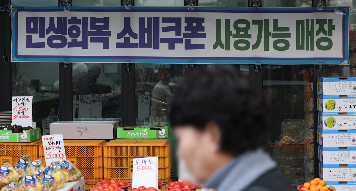 지난해 11월 서울 시내의 한 상점가에 민생회복 소비쿠폰 사용 가능 안내문이 붙어 있다. 뉴시스