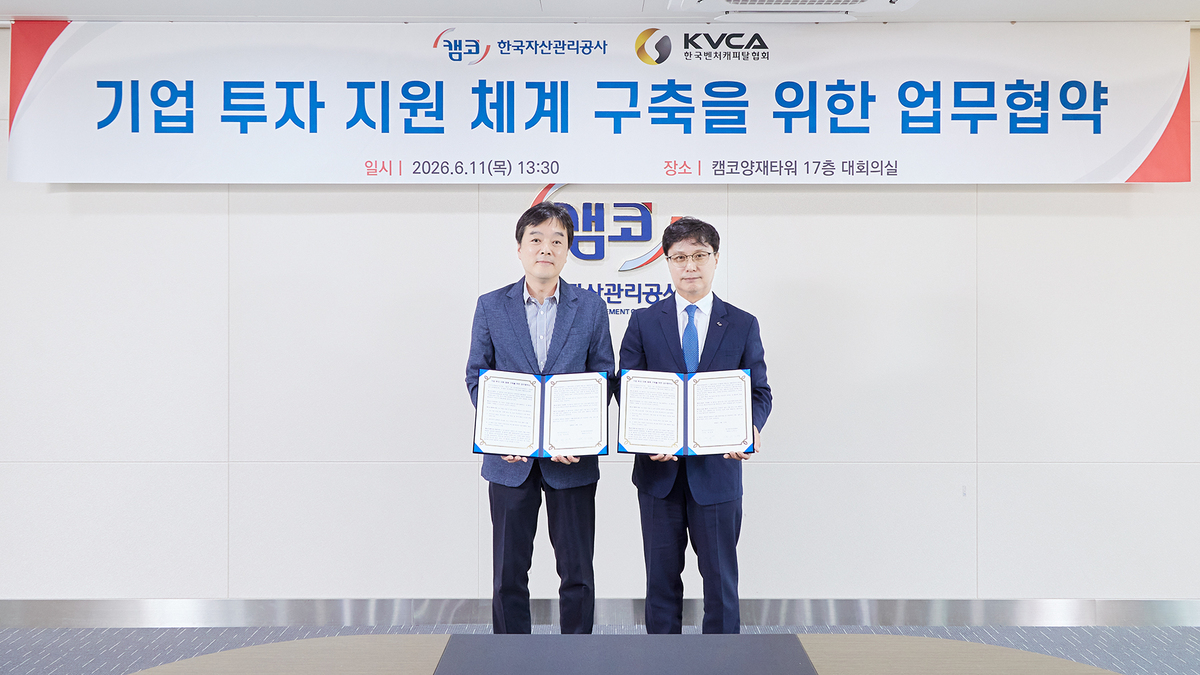 한덕규 캠코 기업지원부문 총괄이사(오른쪽)와 김학균 한국벤처캐피탈협회 회장이 11일&nbsp; 서울 강남구 캠코양재타워에서 ‘기업 투자 지원 체계 구축을 위한 업무협약(MOU)’을 체결했다. 캠코 제공