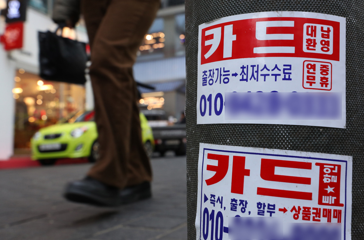서울 시내의 한 거리에 카드대출 안내문이 붙어 있다. 뉴시스