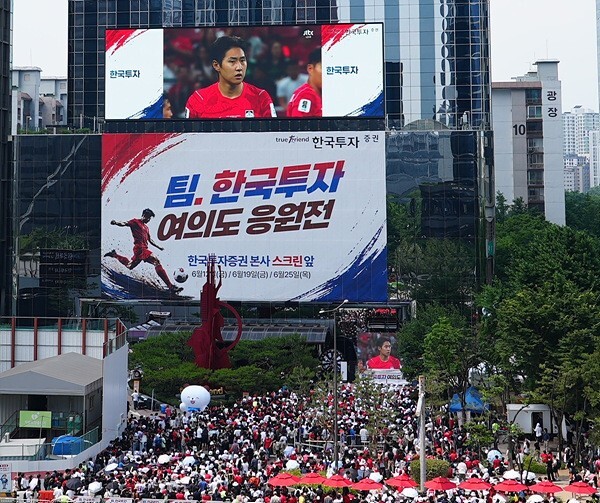 여의도 ‘KIS SQUARE’에서 시민 참여 축구 응원 행사가 열리고 있다. 한국투자증권 제공