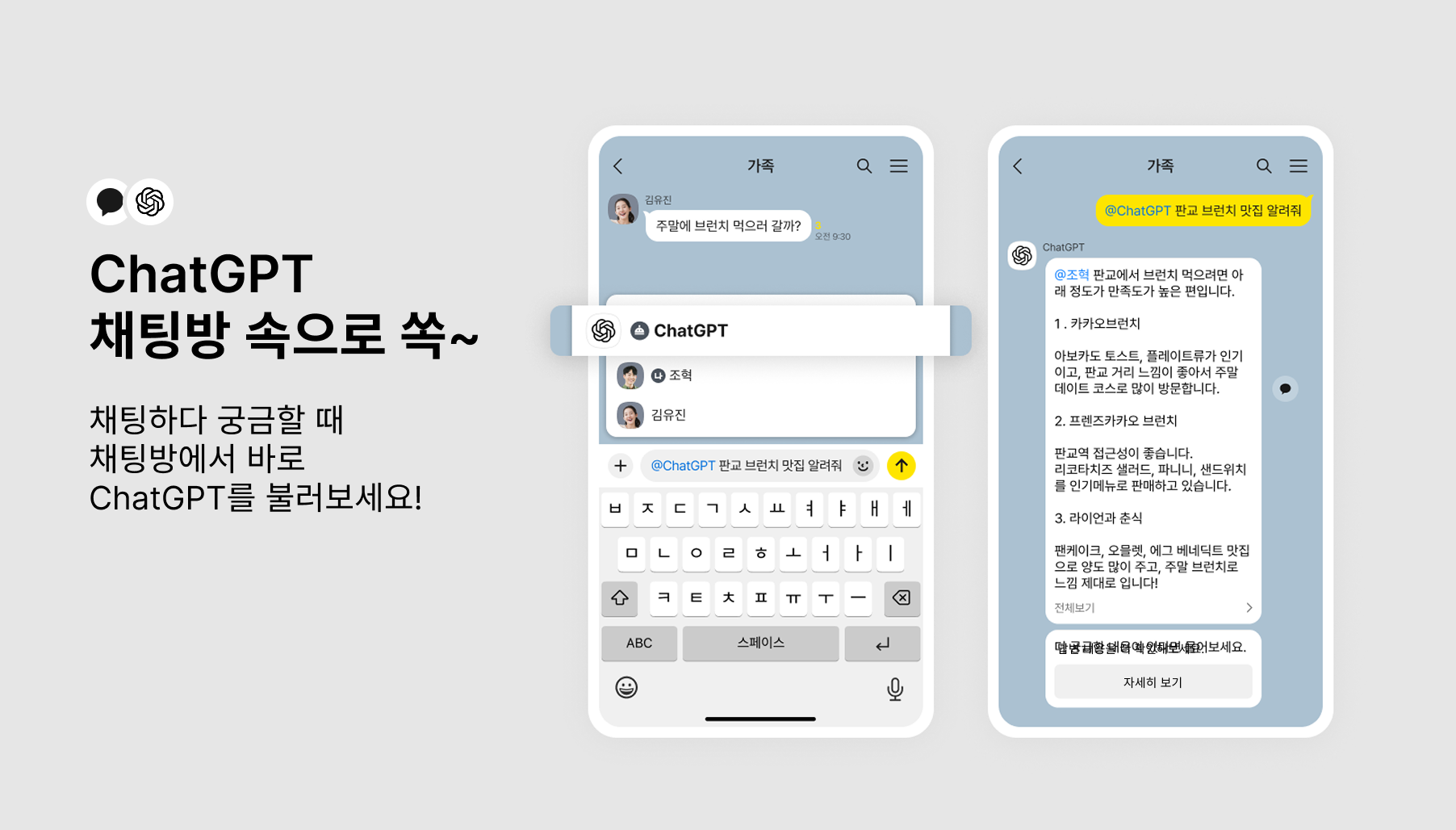 카카오톡 업데이트 내용 이미지. 카카오 제공