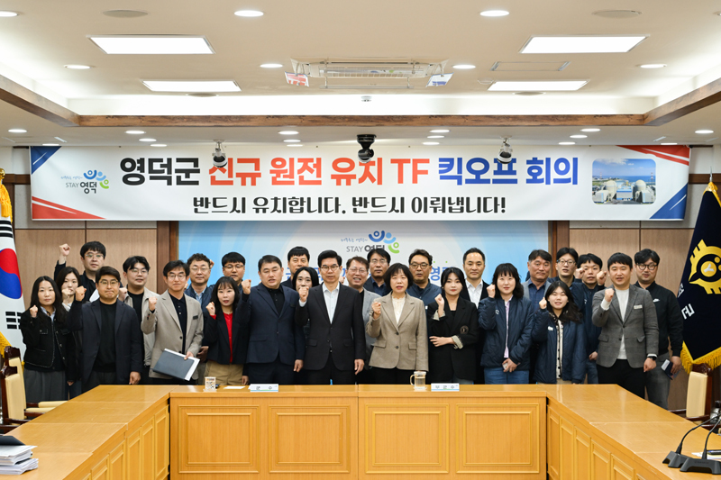 영덕군이 한국수자원의 신규 원자력 발전소 2기 부지로 선택 받았다. 사진은 지난 4월 김광열 영덕군수 등 관계자들이 원전 유치 TF 출범식에서 기념사진을 찍는 모습. 영덕군청 제공