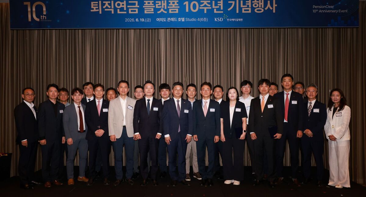 한국예탁결제원 퇴직연금 플랫폼 오픈 10주년 기념식. 예탁결제원 제공