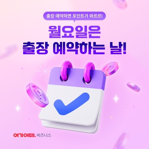 여기어때 비즈니스 홍보물. 사진=여기어때