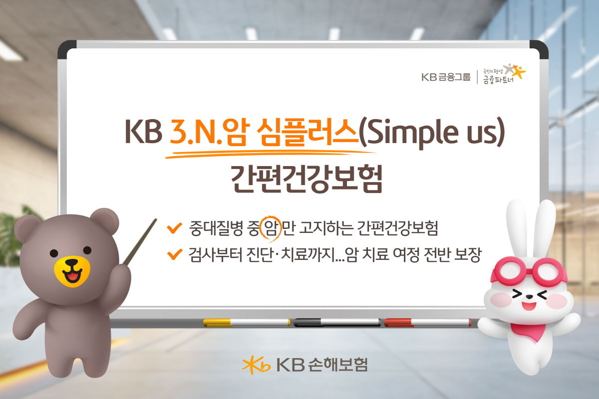KB손해보험 제공